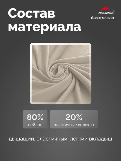 Вкладыш в спальный мешок