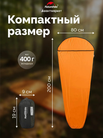 Вкладыш в спальный мешок