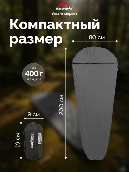 Вкладыш в спальный мешок