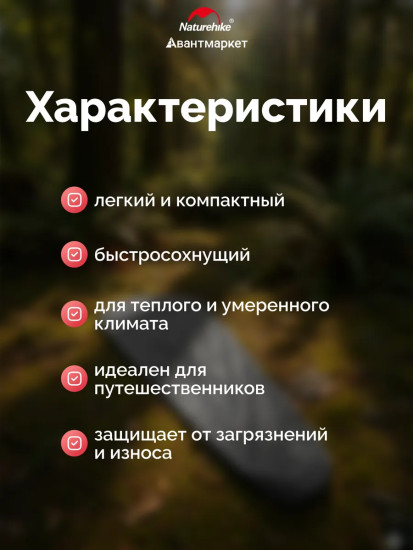 Вкладыш в спальный мешок