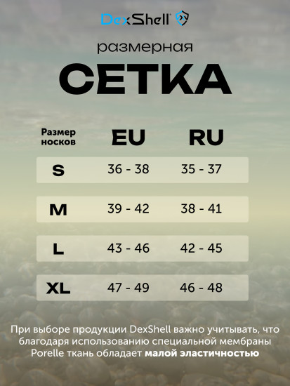Носки водонепроницаемые «Ultra Thin Crew»