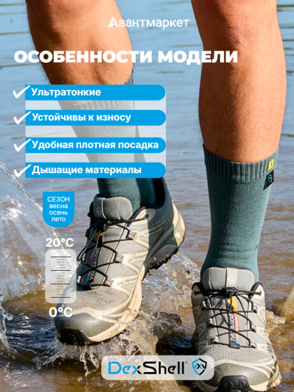 Носки водонепроницаемые «Ultra Thin Crew»