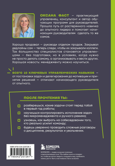Управление людьми с нуля. Всего 10 навыков, которые сделают вас крутым руководителем