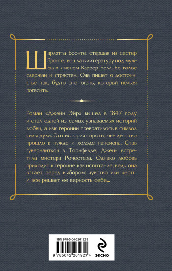 Джейн Эйр