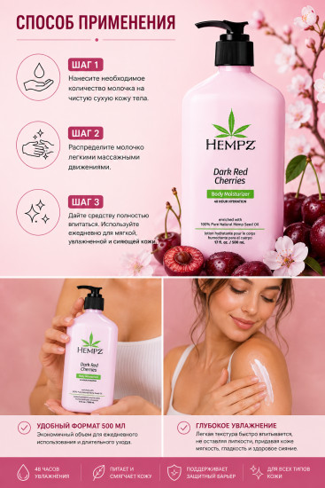 Молочко для тела с ароматом вишни «Dark Red Cherries»
