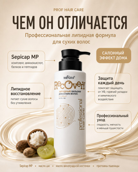 Бальзам Липидный для сухих волос Prof Hair Care 400 мл
