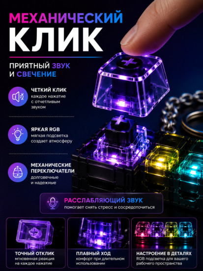 Кейкап антистресс брелок клавиатура с кликом