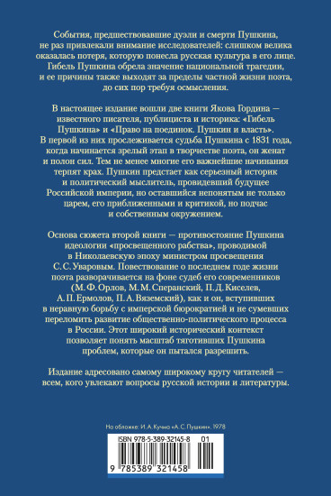 Гибель Пушкина. Право на поединок