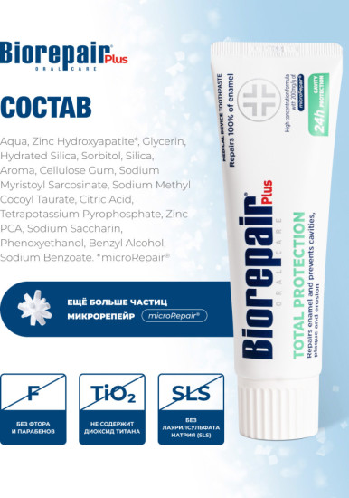 Зубная паста Total Protection Plus для комплексной защиты эмали, 75 мл