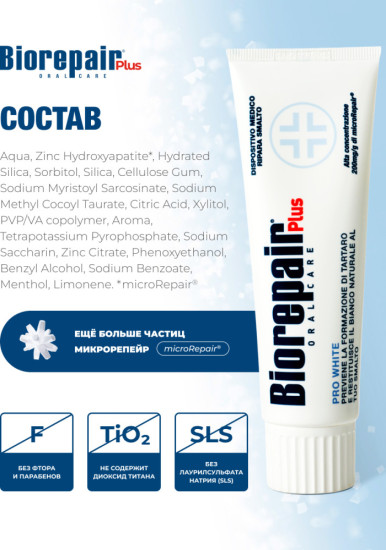 Зубная паста Plus Pro White сохраняющая белизну, 75 мл