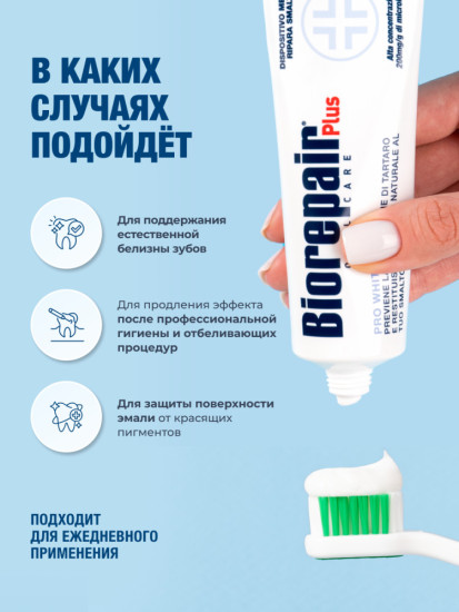 Зубная паста Plus Pro White сохраняющая белизну, 75 мл
