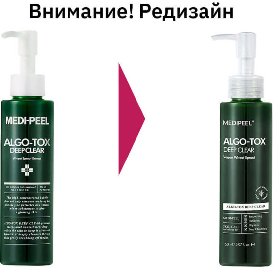 Гель для глубокого очищения кожи с эффектом детокса «Algo-tox»