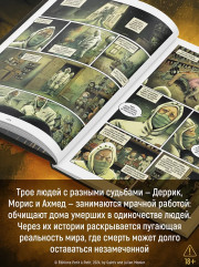RIP. Книга 1. То, что дает нам жизнь... - Фото 5