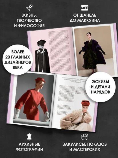 Повелители моды