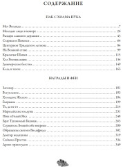 Сказки старой Англии. Свыше 90 иллюстраций и эл. оф. Гарольда Миллара - Фото 17
