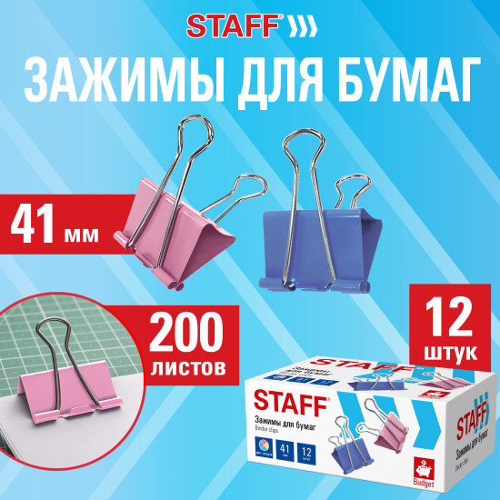 Зажимы для бумаг цветные