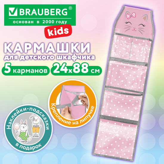 Кармашки-органайзер в шкафчик для детского сада KIDS, крепление на липучке, наклейки-подсказки, 24×88 см, «Розовый кот», 274465