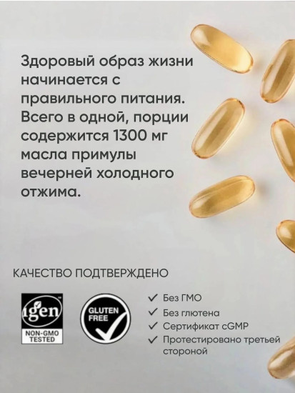 Масло примулы вечерней