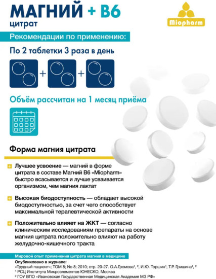 Магний В6