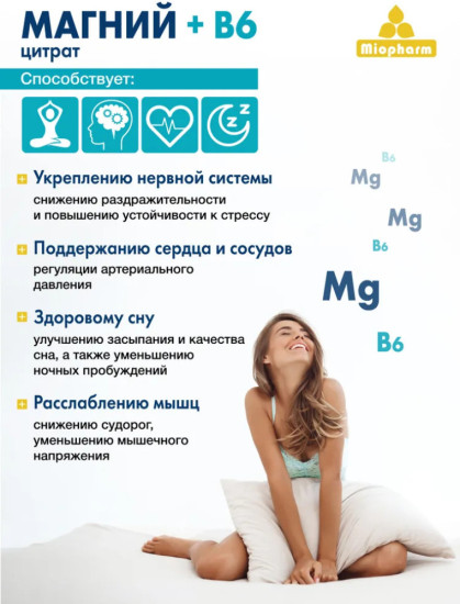 Магний В6