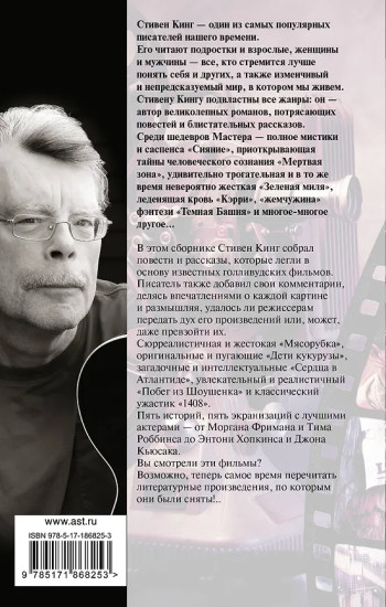 Стивен Кинг идёт в кино