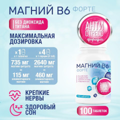 Магний В6 Форте 1000 мг, 100 таб , Magnesium B6 Forte 1000 mg, 100 tablets - Фото 1