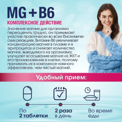 Магний В6 Форте 1000 мг, 100 таб , Magnesium B6 Forte 1000 mg, 100 tablets - Фото 4