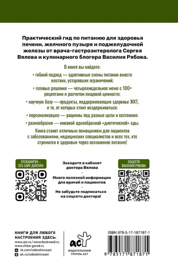 Стол №5. Здоровье печени, желчного и поджелудочной