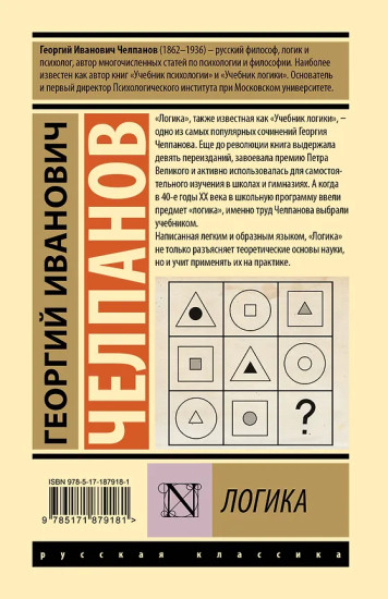 Логика