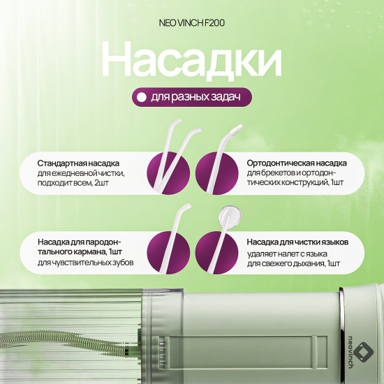 Ирригатор Neovinch F200