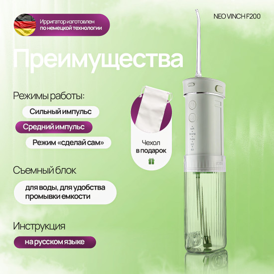 Ирригатор Neovinch F200