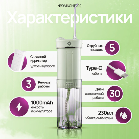 Ирригатор Neovinch F200