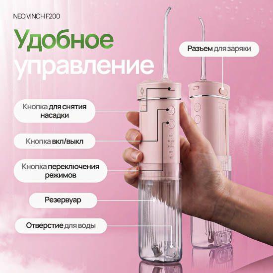 Ирригатор для полости рта Neovinch F200