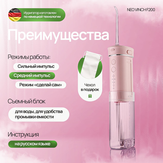 Ирригатор для полости рта Neovinch F200