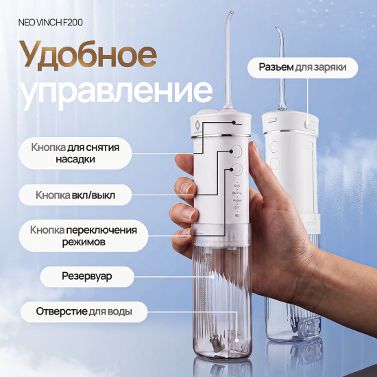 Ирригатор для полости рта Neovinch F200