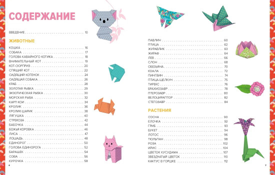 Оригами. От простого к сложному