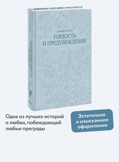 Гордость и предубеждение