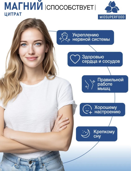 Магний В6, 668 мг, 200 таб Miosuperfood Magnesium B6 668 mg, 200 tablets
