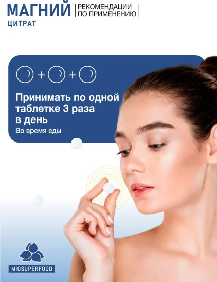 Магний В6, 668 мг, 200 таб Miosuperfood Magnesium B6 668 mg, 200 tablets