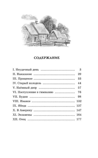 Детство Тёмы