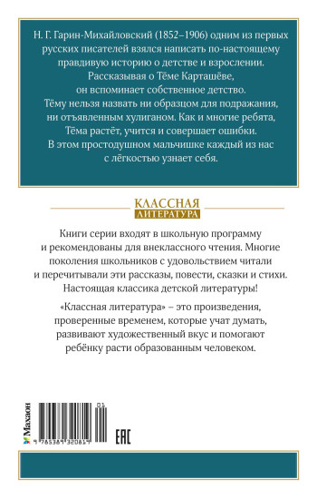 Детство Тёмы