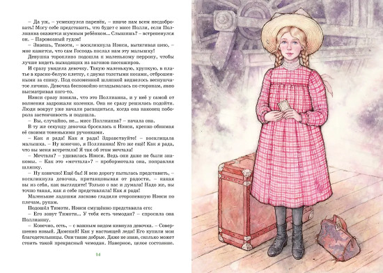 Поллианна