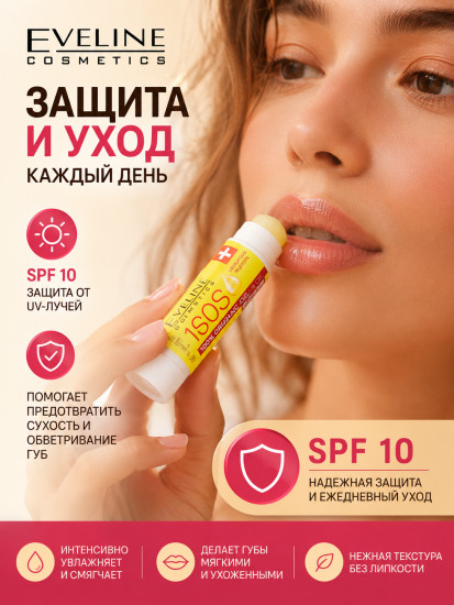 Бальзам для губ с маслом арганы SPF 10, Вишня