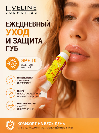 Бальзам для губ с маслом арганы SPF 10, Шоколад