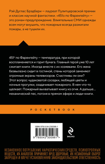 451° по Фаренгейту