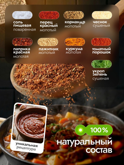 Приправа «Аджика сухая»