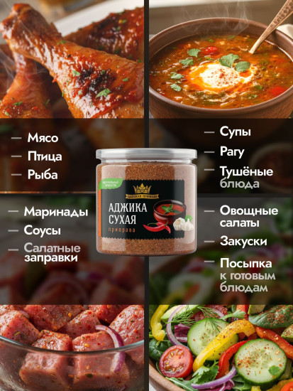 Приправа «Аджика сухая»