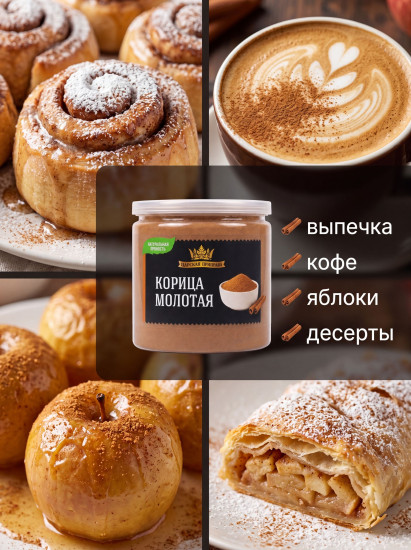 Корица молотая