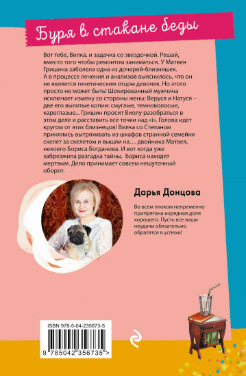 Буря в стакане беды
