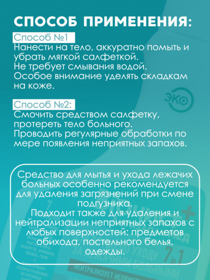 Антизапах Мед Спрей лосьон для тела по уходу за лежачими больными, от пролежней, запаха мочи и пота